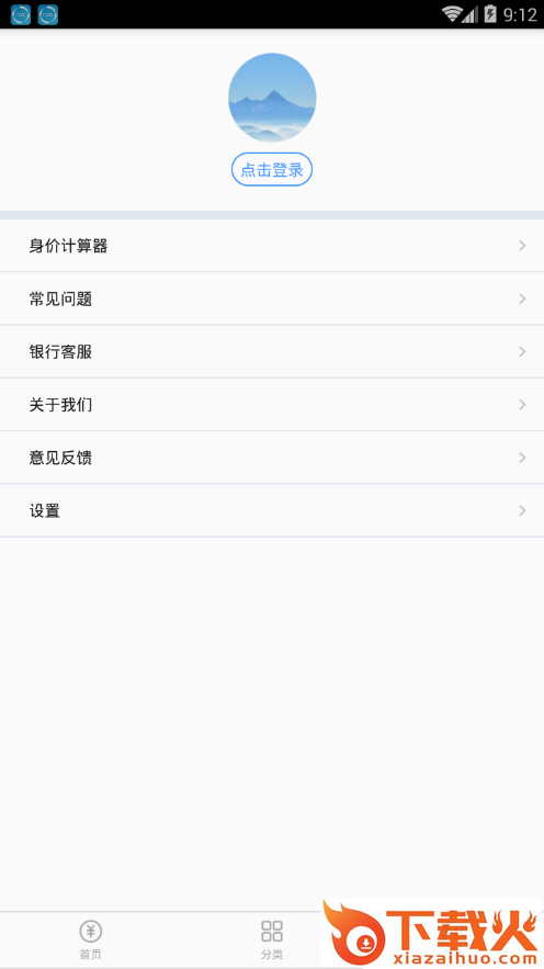 水象云速贷app截图2