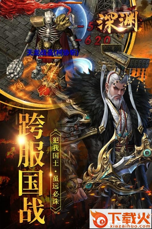 深渊手游截图2