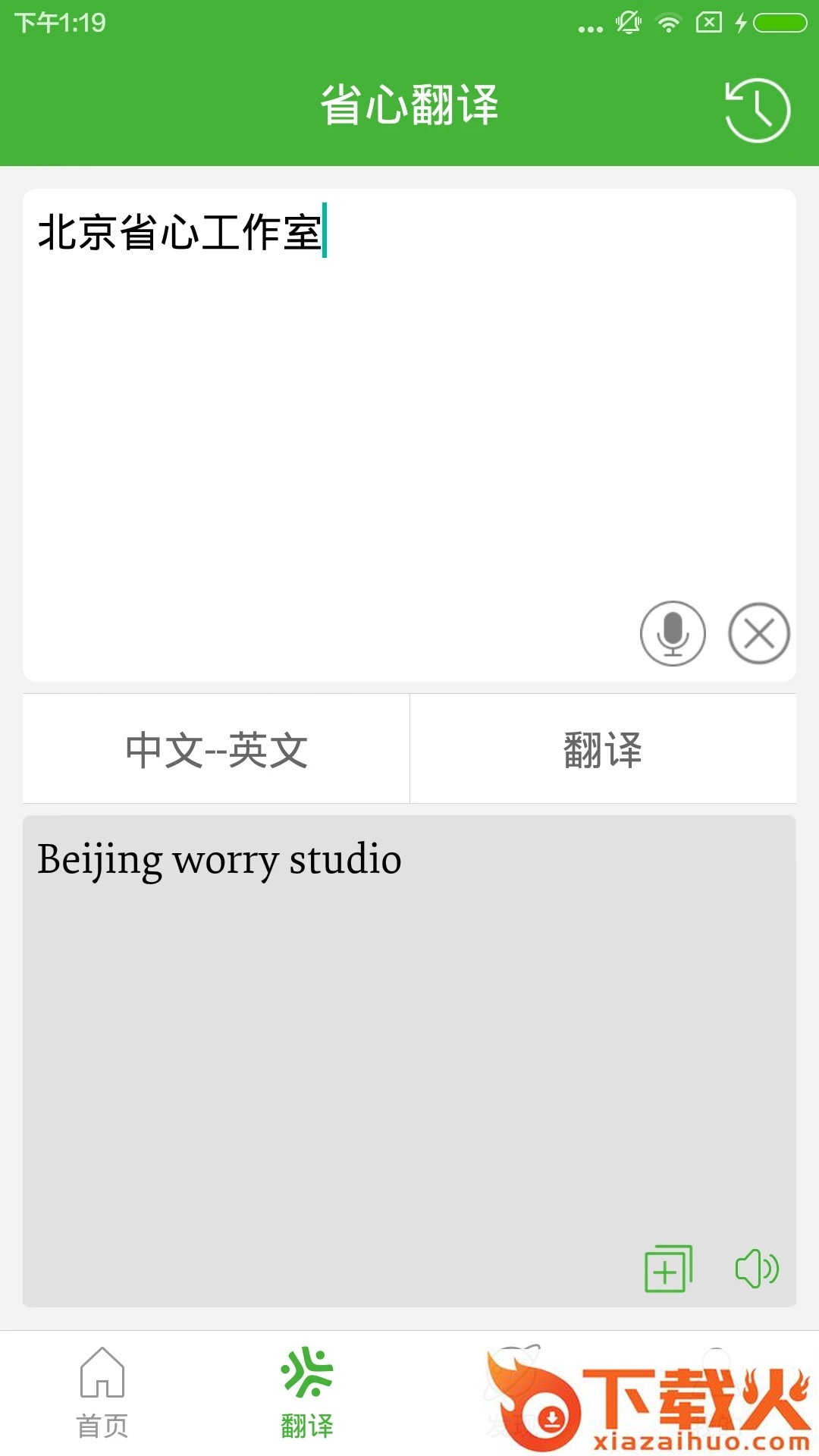 英汉字典app截图1