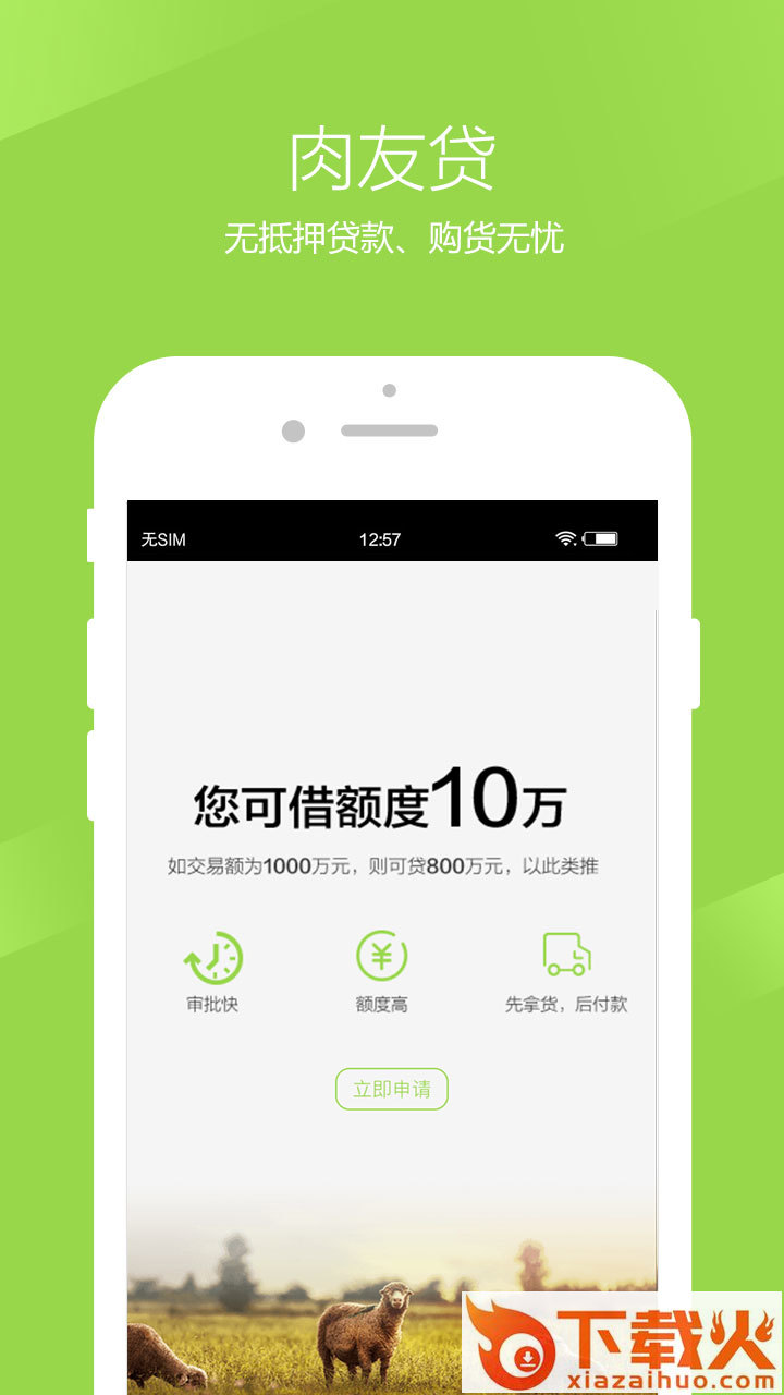 肉生鲜平台截图1