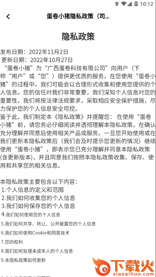 蛋卷小猪app截图2