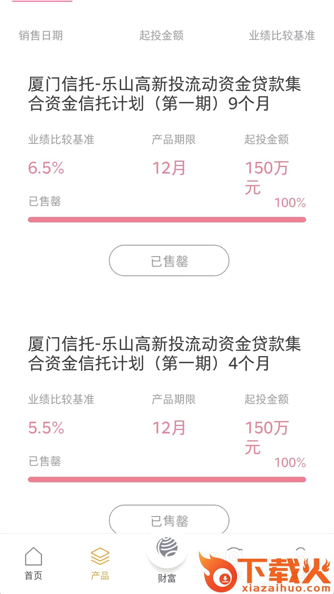 厦信财富app截图1