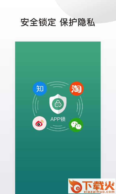 私密应用锁app截图1