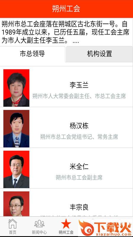 朔州工会app截图2