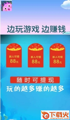 快乐消消乐领红包版截图1