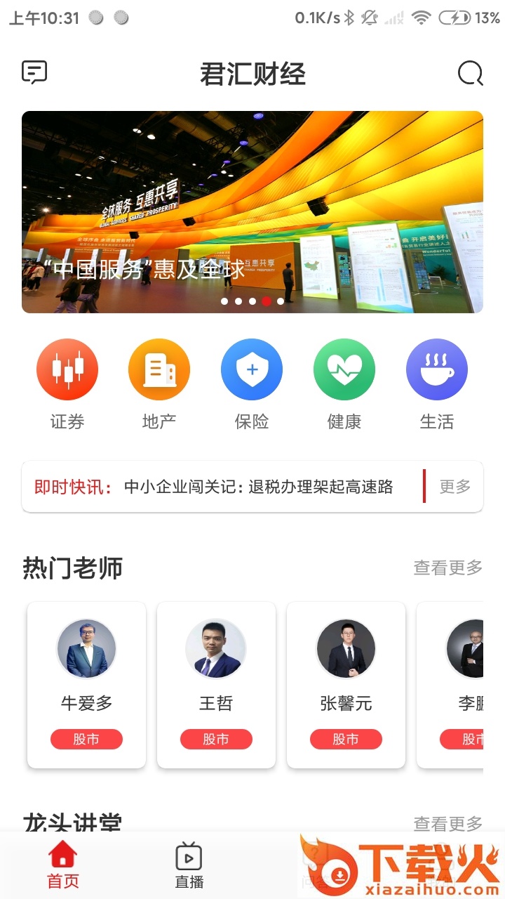 君汇财经app截图1