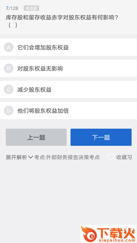 锦拓网校截图2