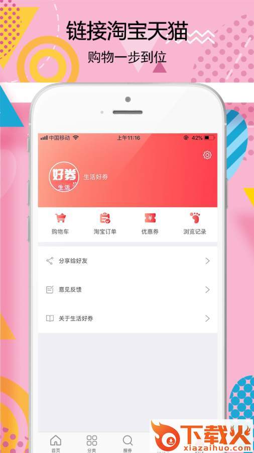 生活好券app截图1