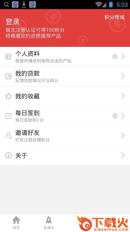 全网速贷截图2