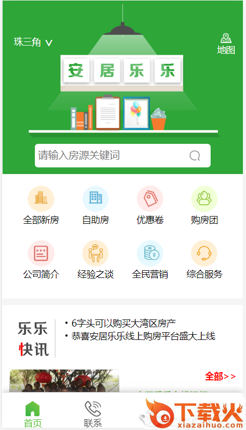 安居乐乐app截图1