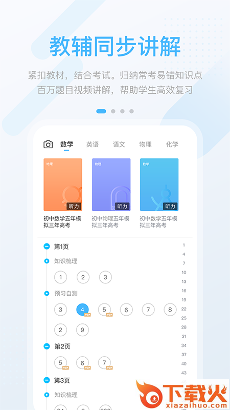 辽海高分app截图2