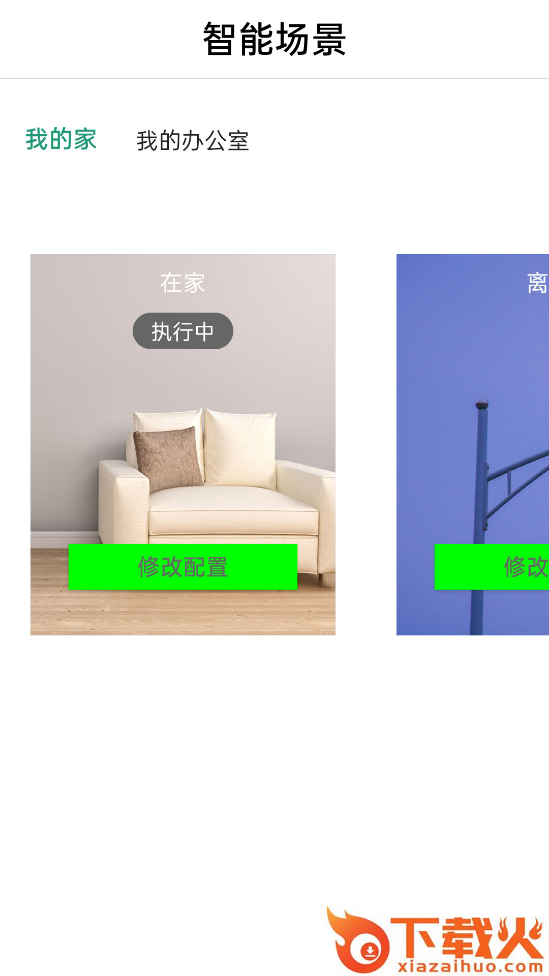 安芯都护截图2