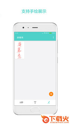 屏幕秀app截图2