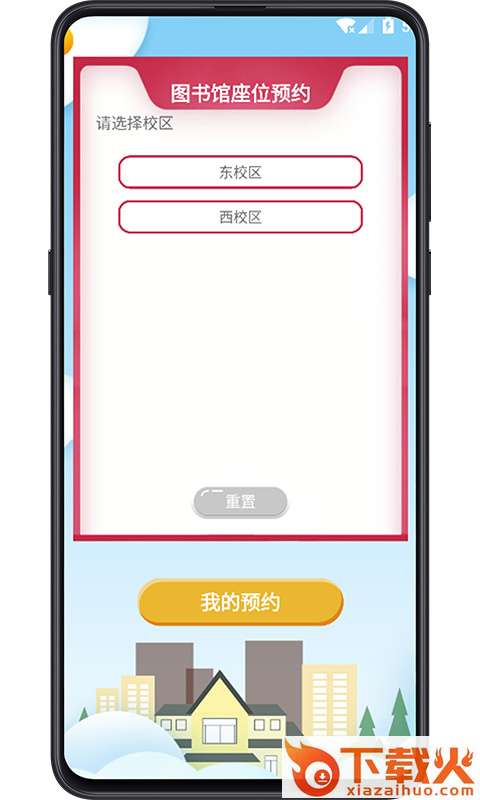 图书馆教育app截图2