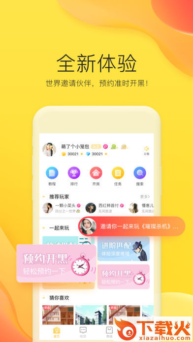 天天剧本杀截图1