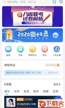 升学e网通高中课程app下载截图1