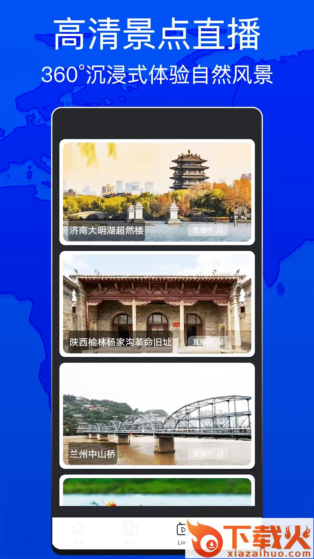 天眼测绘街景截图1