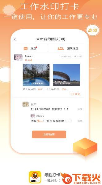 考勤打卡相机app截图3