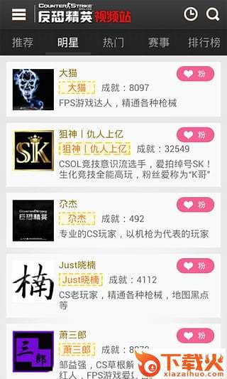 反恐精英爱拍视频站app截图1