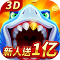 经典捕鱼 v1.1.23 安卓版 经典捕鱼 v1.1.23 安卓版