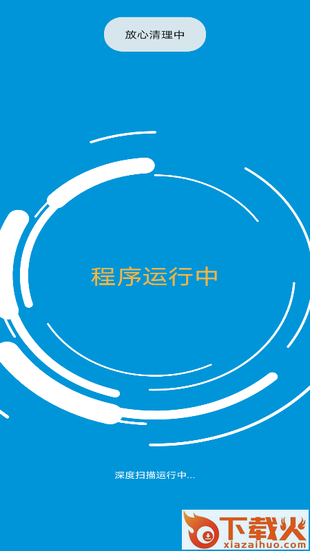 一键快清管家app截图1
