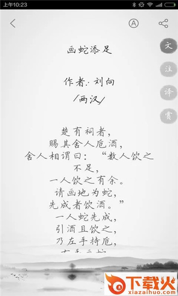 多多文言文app截图1