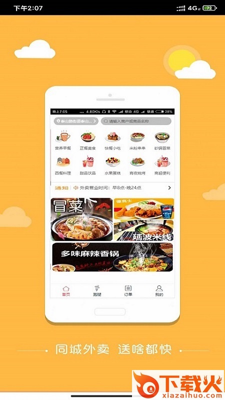 海罗跑腿截图2
