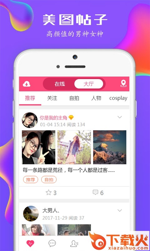 遇见你截图1