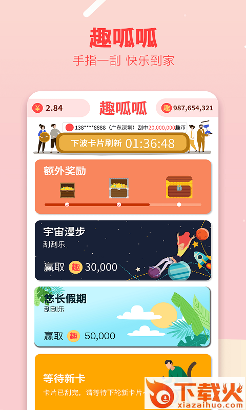 趣呱呱app截图1