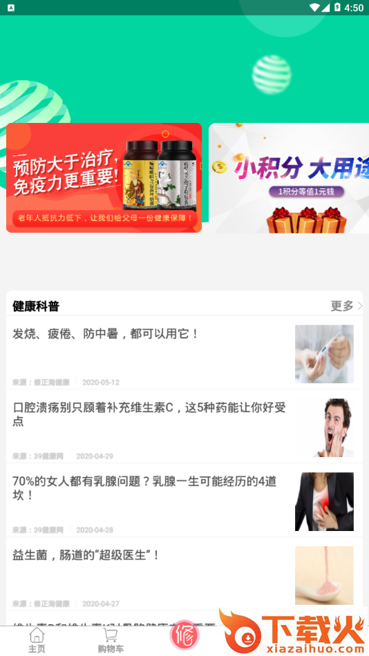 修正淘健康app截图2