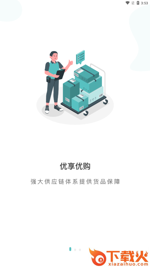 五爱购网上商城app v1.0.2 手机版截图1