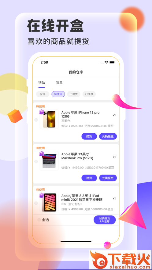 抖盲盒 v0.0.1 安卓版截图2