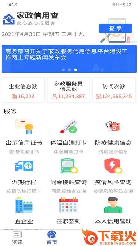 家政信用查服务员端app截图2