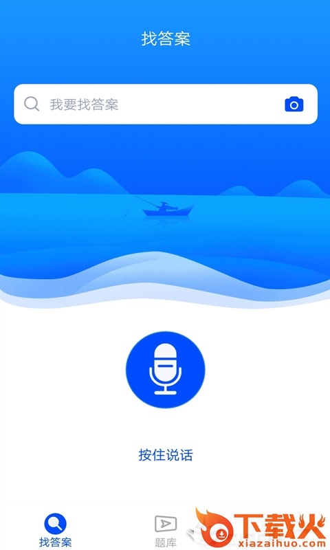 搜题君app截图1