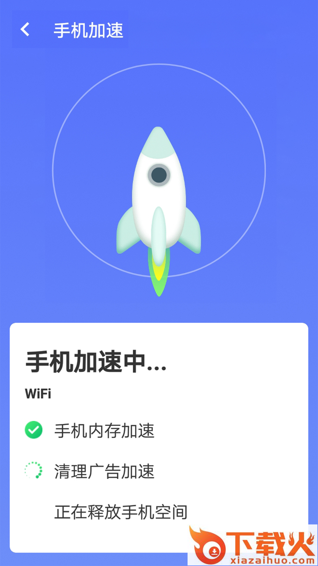 暴雪手机优化大师app v1.0.1 最新版截图1
