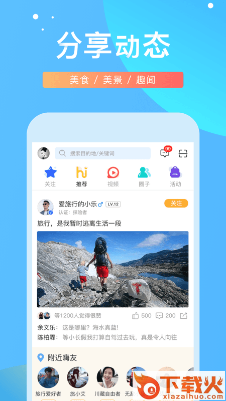 嗨走旅行 v3.5.0 安卓版截图1
