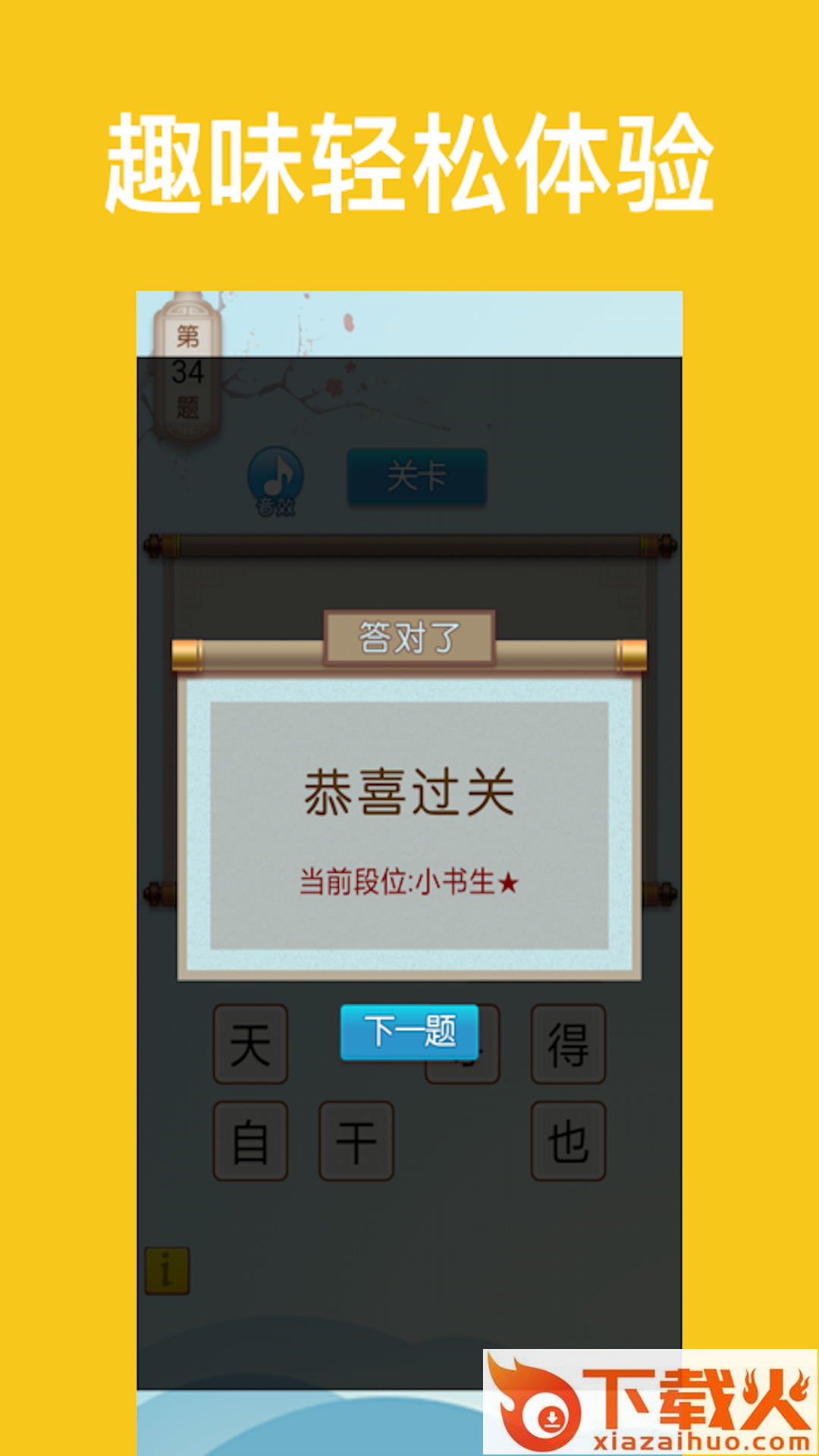 歇后语达人 v1.1.0 安卓版截图2