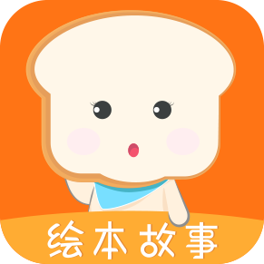 面包绘本故事app下载-面包绘本故事v1.0.3 安卓版