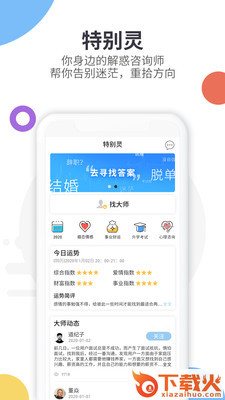 特别灵截图2