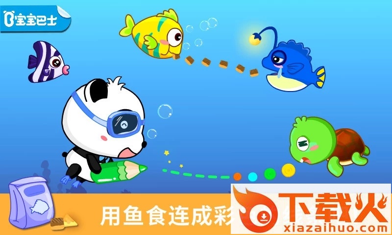 宝宝巴士宝宝涂鸦APP下载截图2