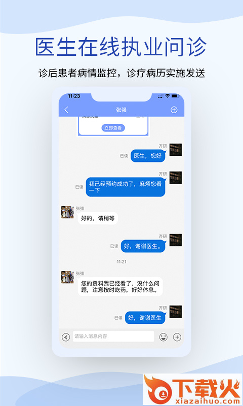 鹫一健康医生端截图1