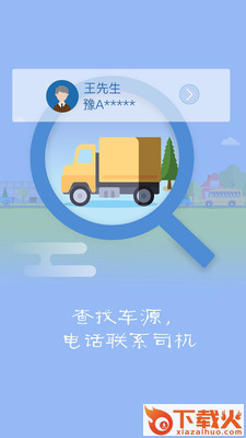 多拉拉物流app截图1