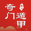 热卜奇门遁甲排盘app手机下载-热卜奇门遁甲排盘软件免费下载v1.0.2 手机版