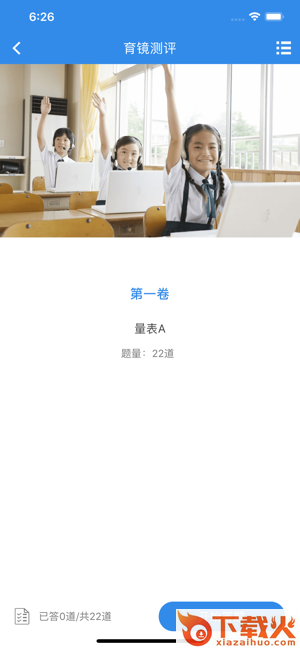 掌上育镜app截图2