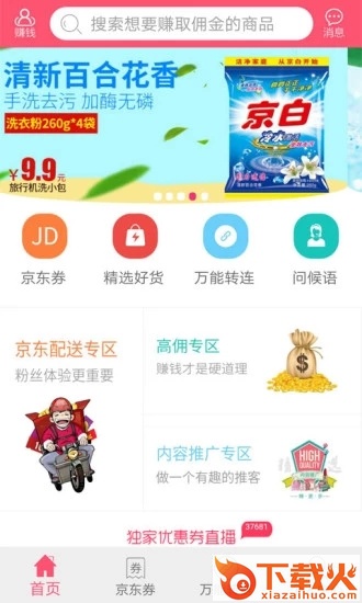 京推推截图2