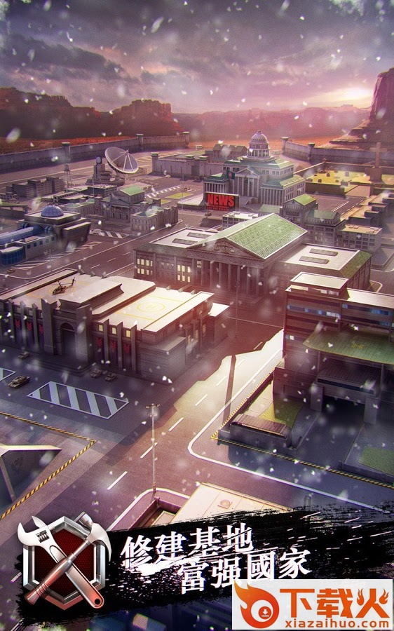 入侵 现代帝国(战地风暴全球版)截图1