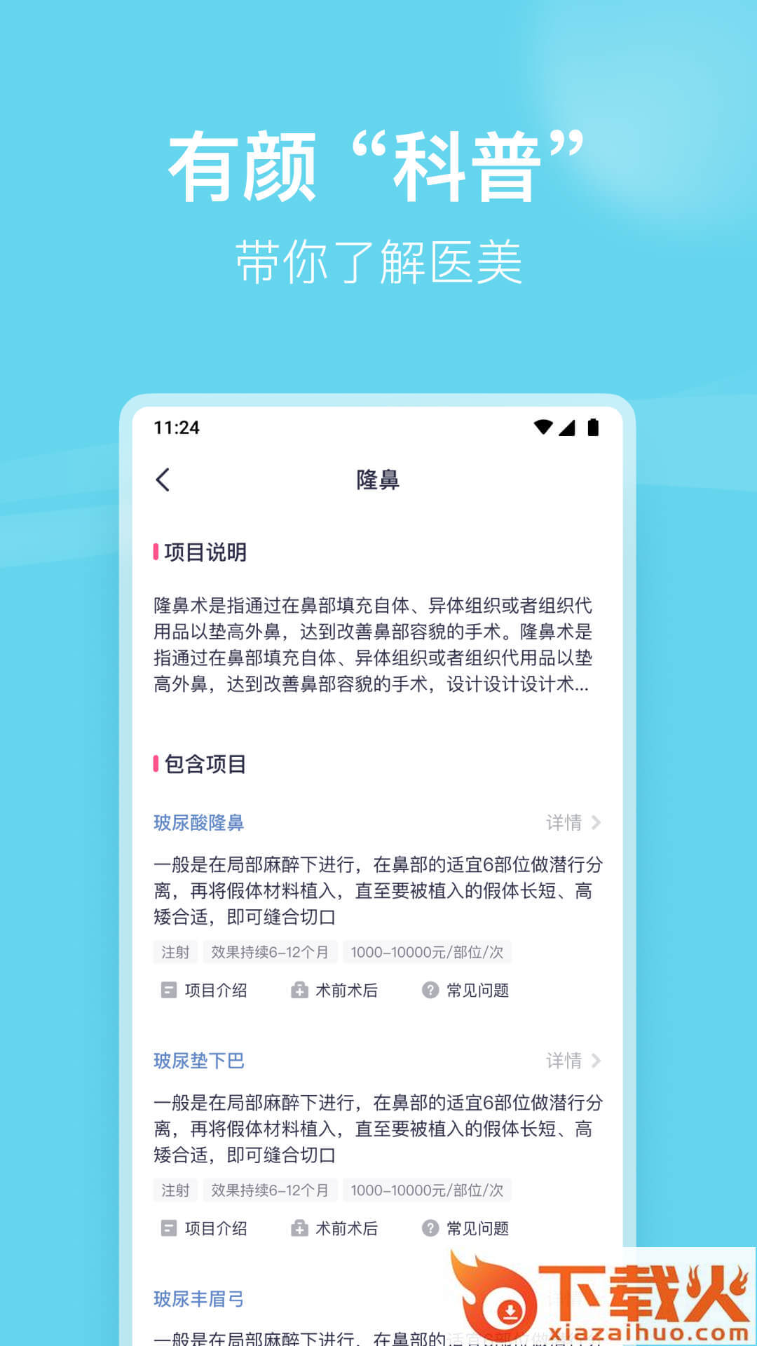有颜轻医美app v1.0.0 最新版截图1