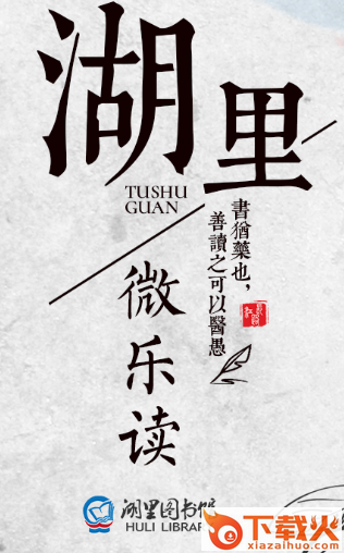 湖里微乐读app截图3