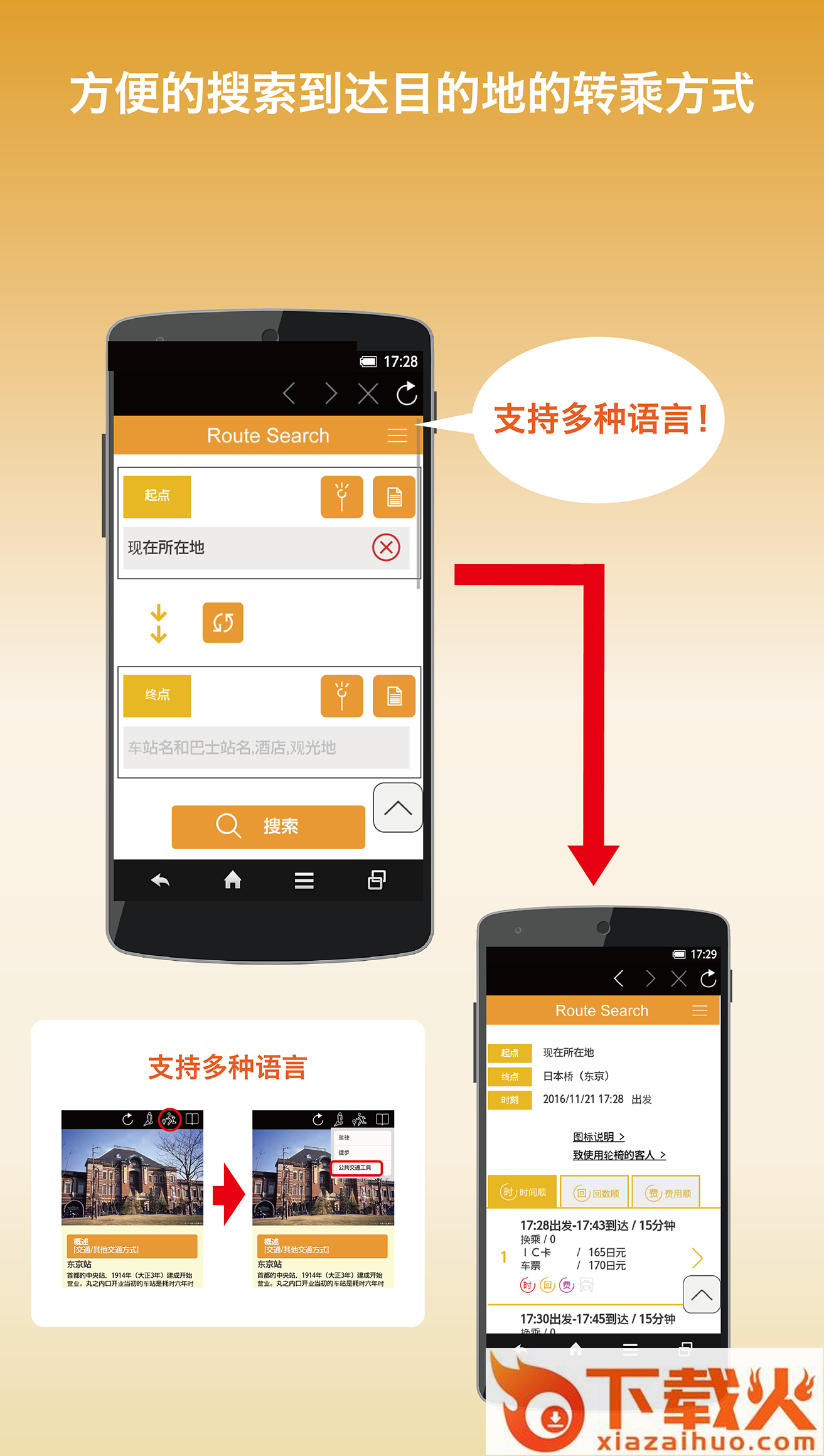 日本万事通app截图2