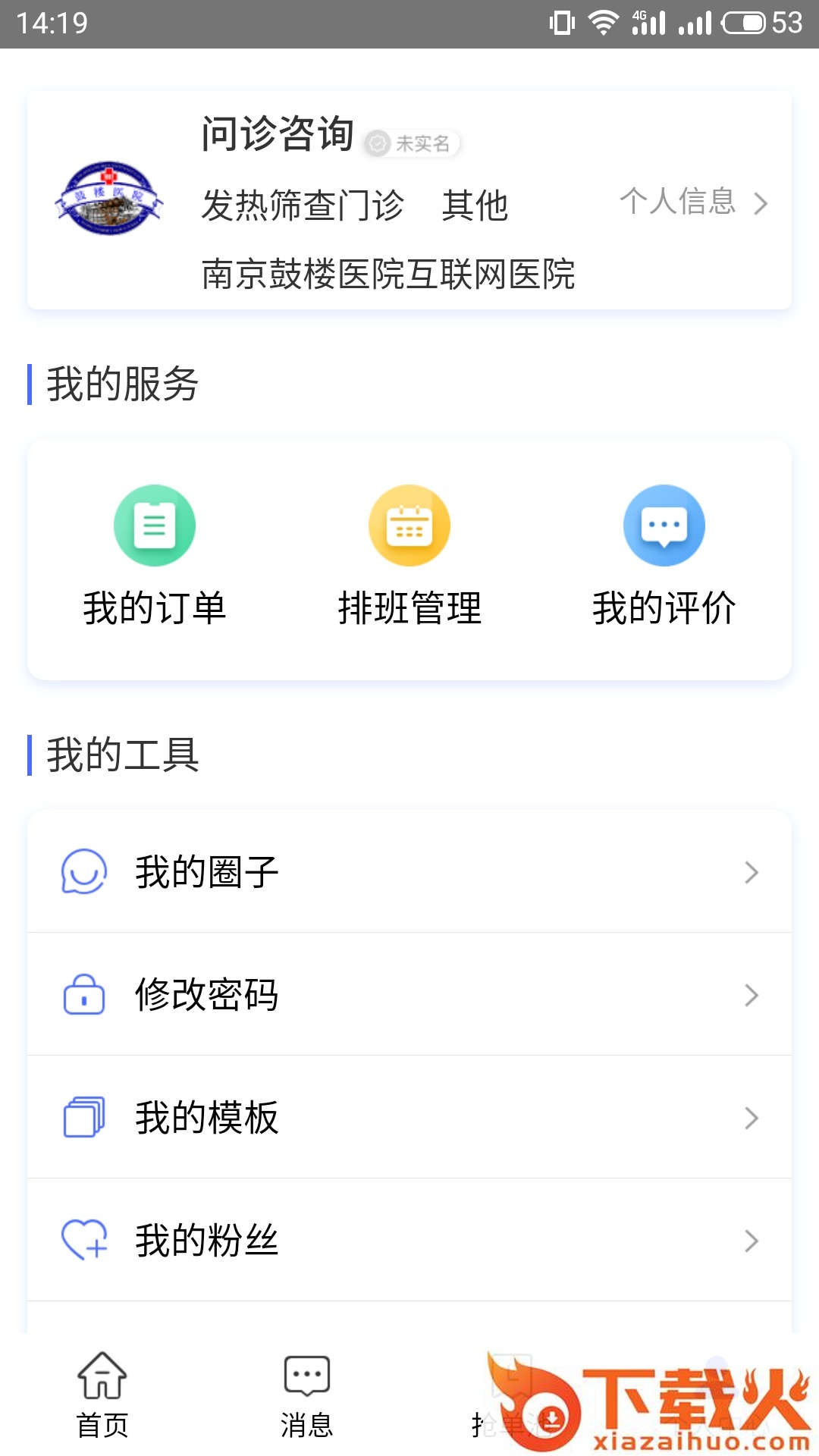 鼓医互联网医院截图2